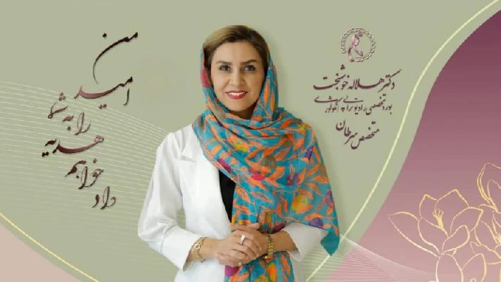 الدكتور هلاله خوشبخت صور العيادة و موقع العمل4